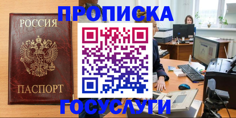 где прописаться в Заречном