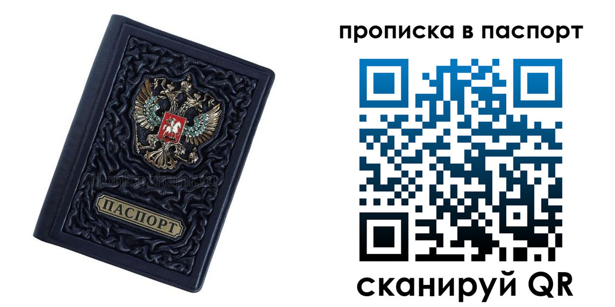 прописка для работы в Заречном