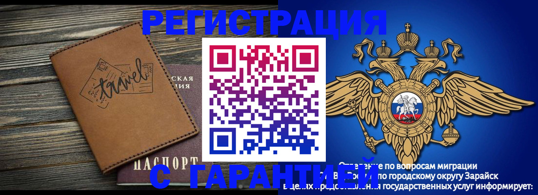 прописка для работы в Заречном