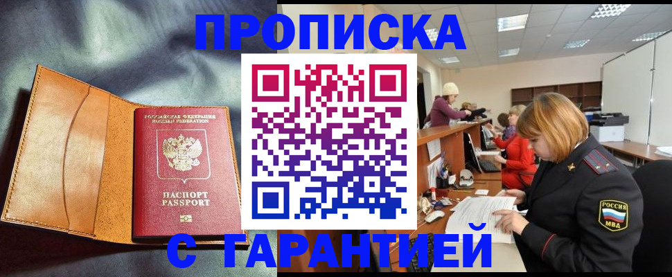 временная регистрация надежно в Заречном