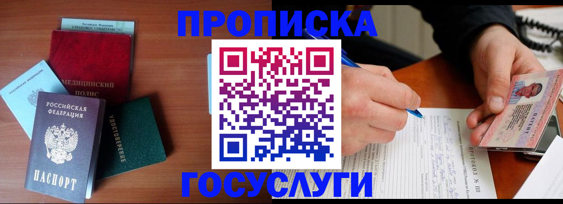 временная регистрация недорого в Заречном