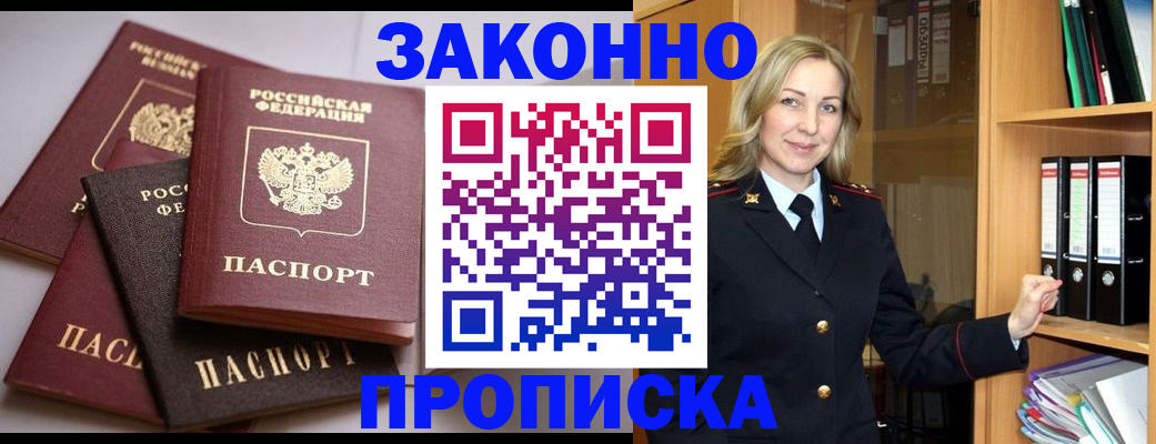 купить прописку в Заречном