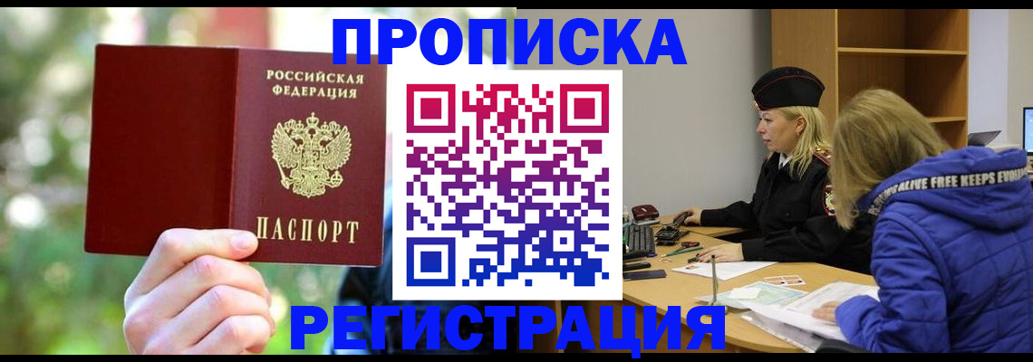 временная регистрация 2025 в Заречном