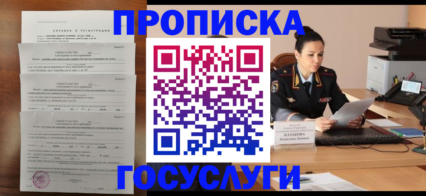 временная регистрация 2025 в Заречном