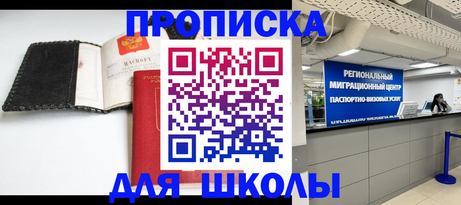 временная регистрация для всех в Заречном